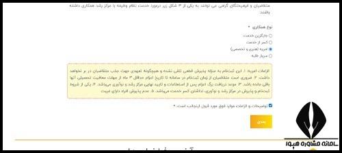 نحوه ثبت نام امریه پژوهشگاه فرهنگ و اندیشه اسلامی